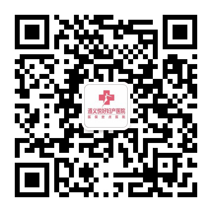遵义市妇产医院公众号二维码