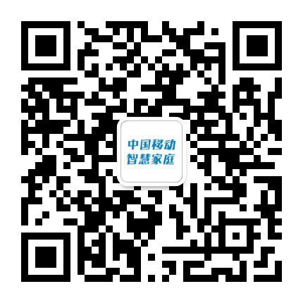 中国移动智慧家庭公众号二维码