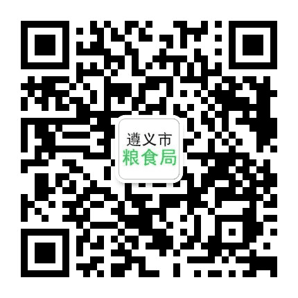 遵义粮食公众号二维码