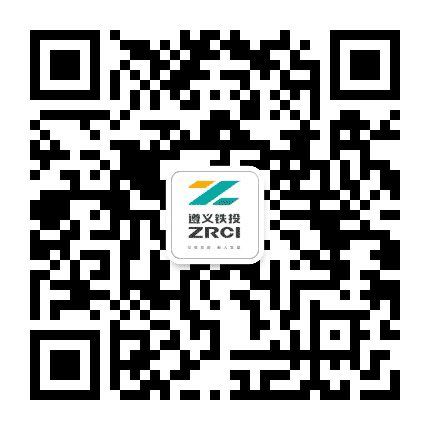 遵义铁投公众号二维码