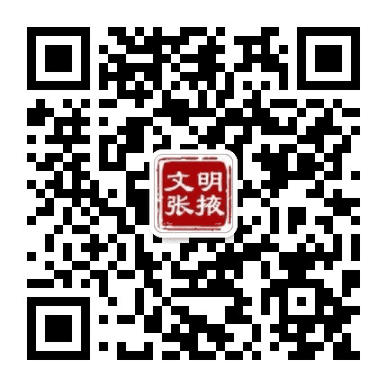 文明张掖公众号二维码