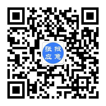 张掖市政府应急办公众号二维码