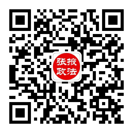 张掖政法公众号二维码