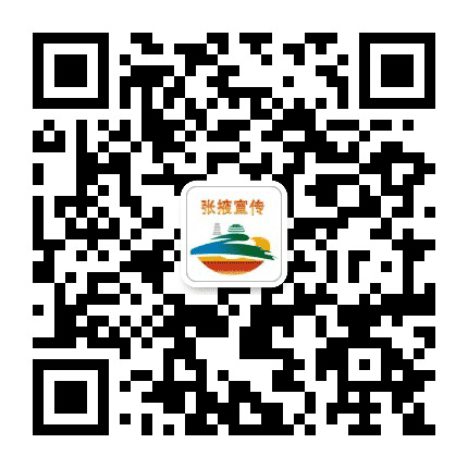 张掖宣传公众号二维码