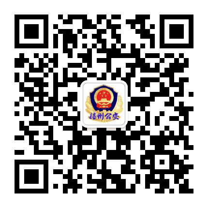 播州公安公众号二维码
