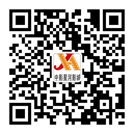 广丰星河影城公众号二维码