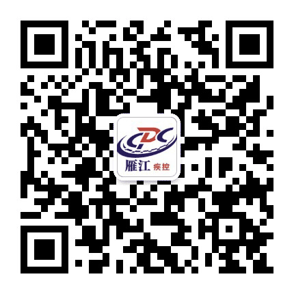 雁江疾控公众号二维码