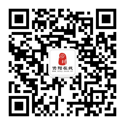 四川资阳在线公众号二维码