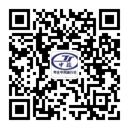 枣庄中国旅行社公众号二维码