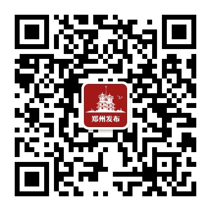 郑州发布公众号二维码