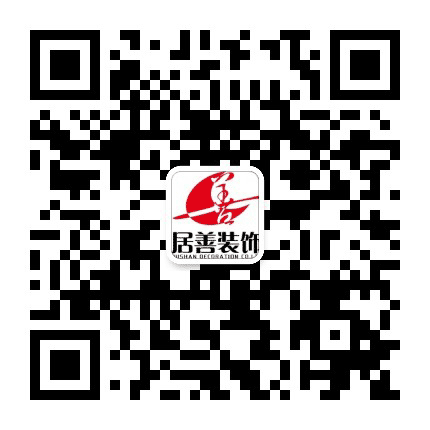 福建省居善装饰工程有限公司公众号二维码
