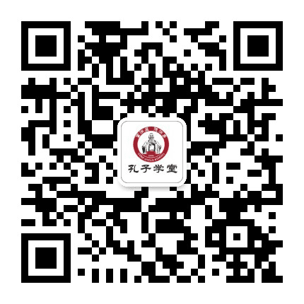 枣庄市孔子学堂公众号二维码