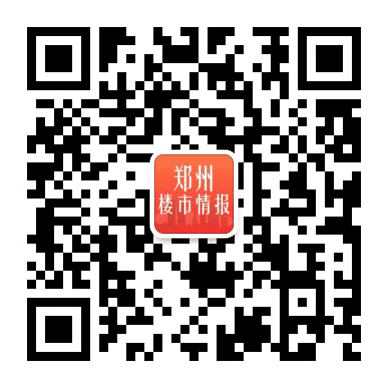 郑州楼市情报公众号二维码