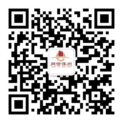 网信涿州公众号二维码