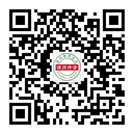 漳州升学公众号二维码