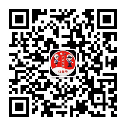 枣庄市中交警公众号二维码