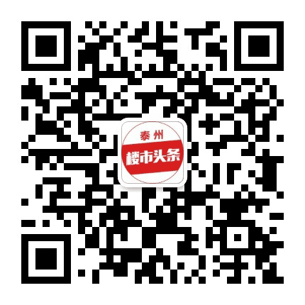泰州楼市头条公众号二维码