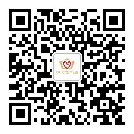 郑州万安妇儿医院公众号二维码