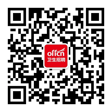 枣庄卫生招聘考试公众号二维码