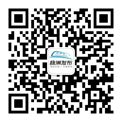 株洲发布公众号二维码