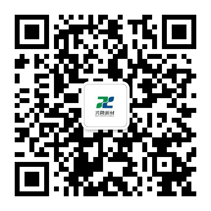 兴隆新材公众号二维码