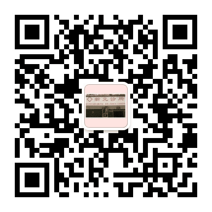 漳州芗城新元诊所公众号二维码