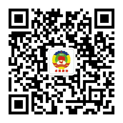 卓资政协公众号二维码