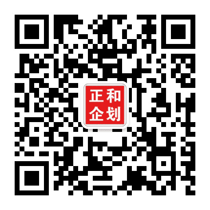 正和企划公众号二维码