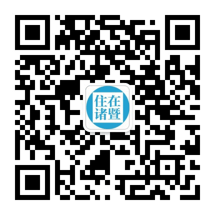 住在诸暨公众号二维码
