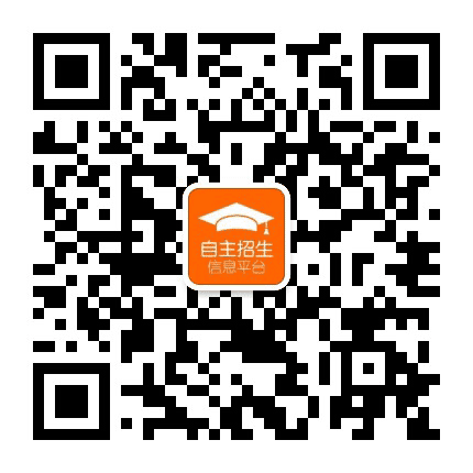 自主选拔信息平台公众号二维码