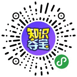  知识夺宝小程序二维码