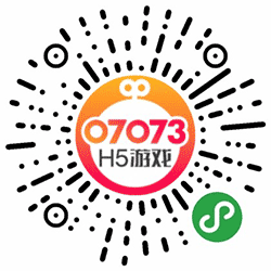 07073H5游戏小程序二维码