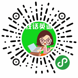 0基础学英语小程序二维码