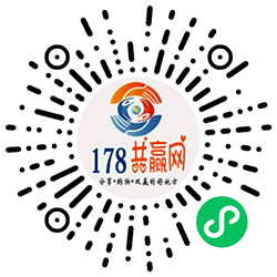 178共赢网小程序二维码