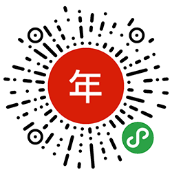 2018年终总结小程序二维码