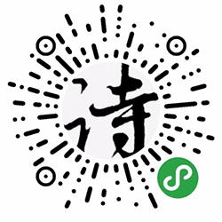 2018网络诗词大会小程序二维码