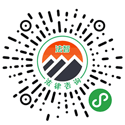 24小时律师在线法律咨询小程序二维码