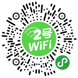 2号WiFi小程序二维码