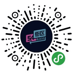 54街区小程序二维码