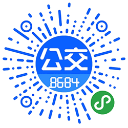 8684公交小程序二维码