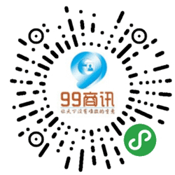 99商讯小程序二维码