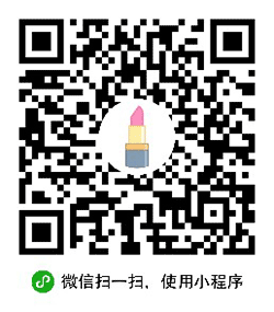AI x 口红小程序二维码