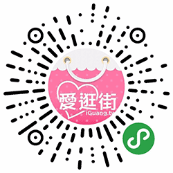 爱逛街优惠券小程序二维码