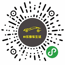 AI乐享车生活小程序二维码