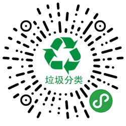 ai垃圾分类查询小助手小程序二维码