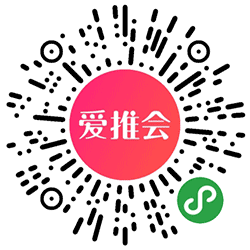 爱推会小程序二维码