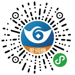 爱阅赚小程序二维码