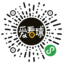 爱看球丨独乐不如众乐小程序二维码