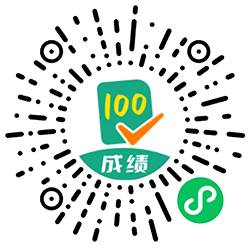 班级测验成绩簿小程序二维码