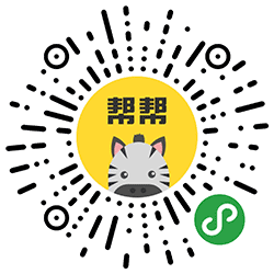 斑马帮帮小程序二维码